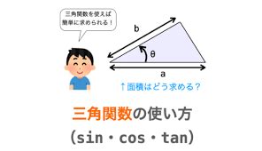 三角形 生活|数学嫌いに伝えたい｢sin｣｢cos｣が社会で役立つ訳